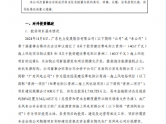 超170億投資！8MW及以上機型 粵電力將投建兩個海上風電項目！