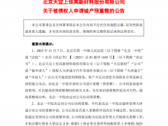 太突然！又一光伏企業(yè)的預(yù)重整“求生”